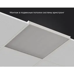Встраиваемый в потолок Армстронг светодиодный светильник OfficeZar 40 5000К с прозрачным рассеивателем микропризма