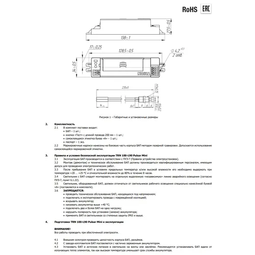 Паспорт - Источник питания TRN 100-L90 Pulsar Mini