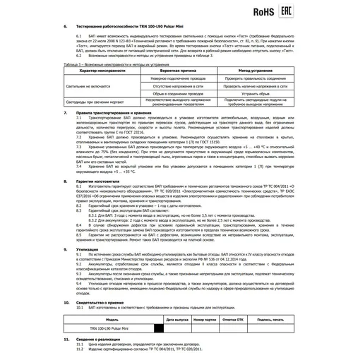 Паспорт - Источник питания TRN 100-L90 Pulsar Mini