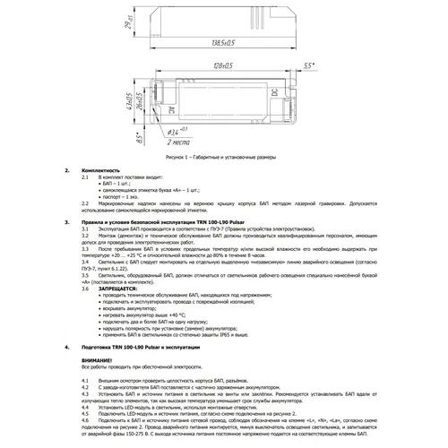 Паспорт - Источник питания TRN 100-L90 Pulsar