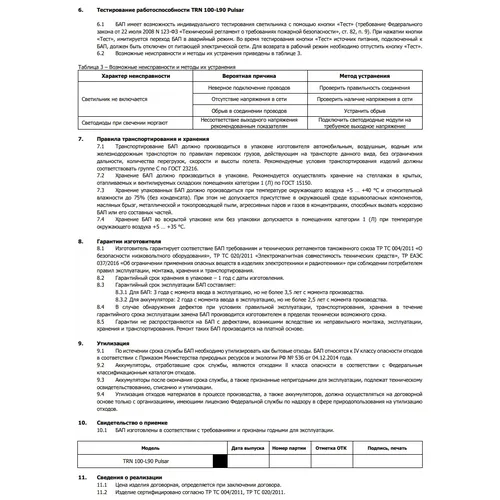 Паспорт - Источник питания TRN 100-L90 Pulsar