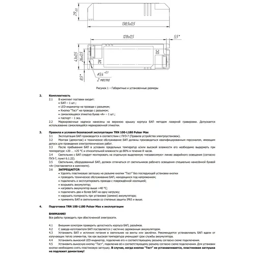 Паспорт - Источник питания TRN 100-L180 Pulsar Max