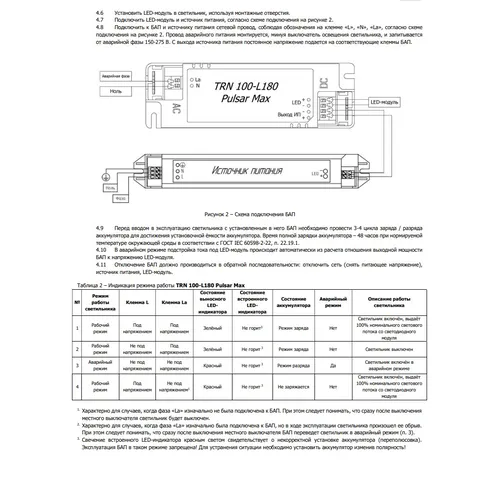 Паспорт - Источник питания TRN 100-L180 Pulsar Max