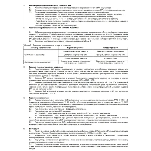 Паспорт - Источник питания TRN 100-L180 Pulsar Max